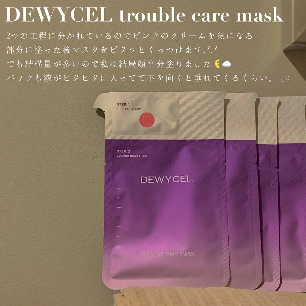 トラブルペアーマスク/DEWYCEL/シートマスク・パックを使ったクチコミ(2枚目)