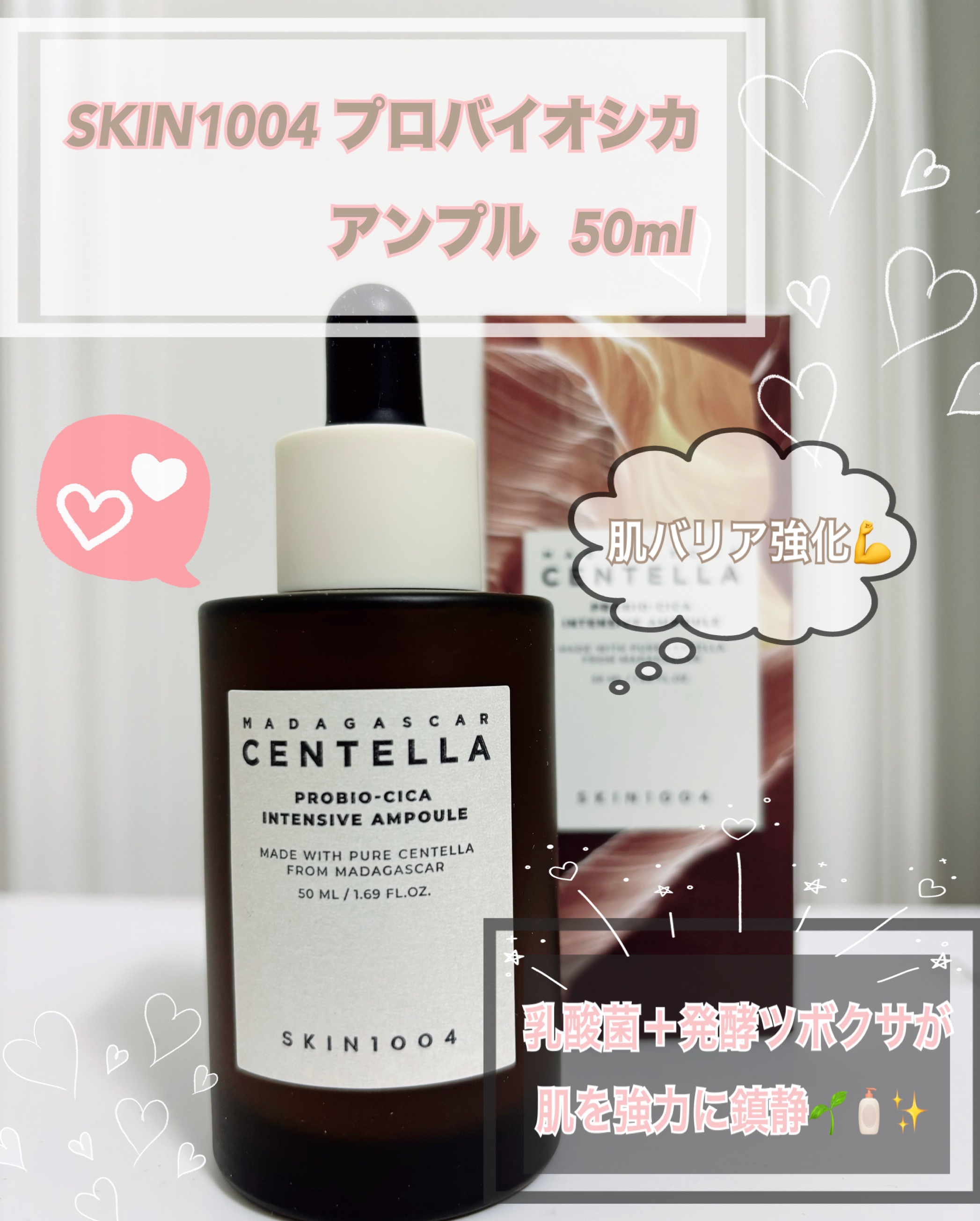 プロバイオシカ インテンシブ アンプル/SKIN1004/美容液を使ったクチコミ（1枚目）