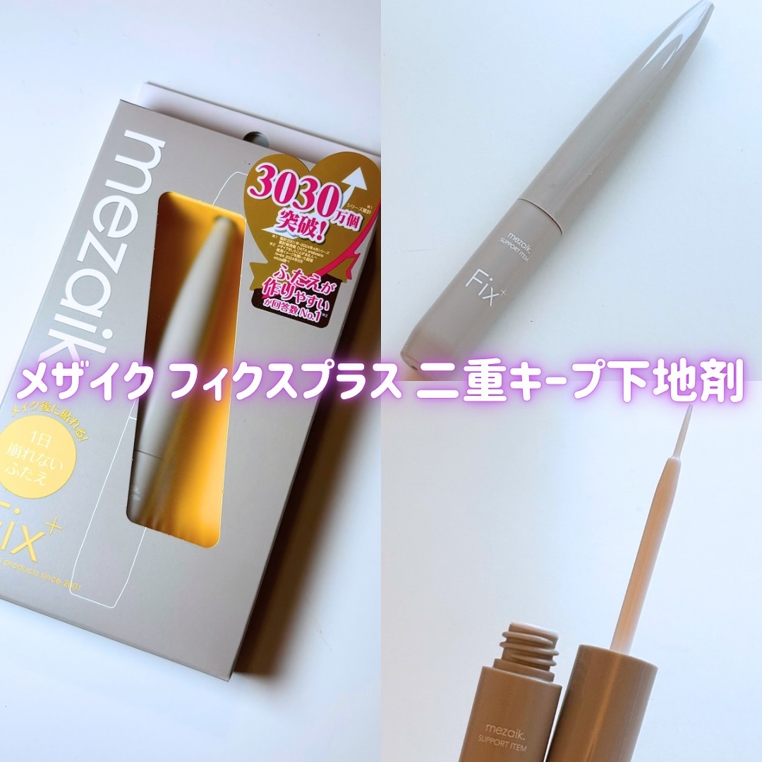 メザイク クリップ カッター ファイバー専用カッター/メザイク/二重まぶた用アイテムを使ったクチコミ（3枚目）