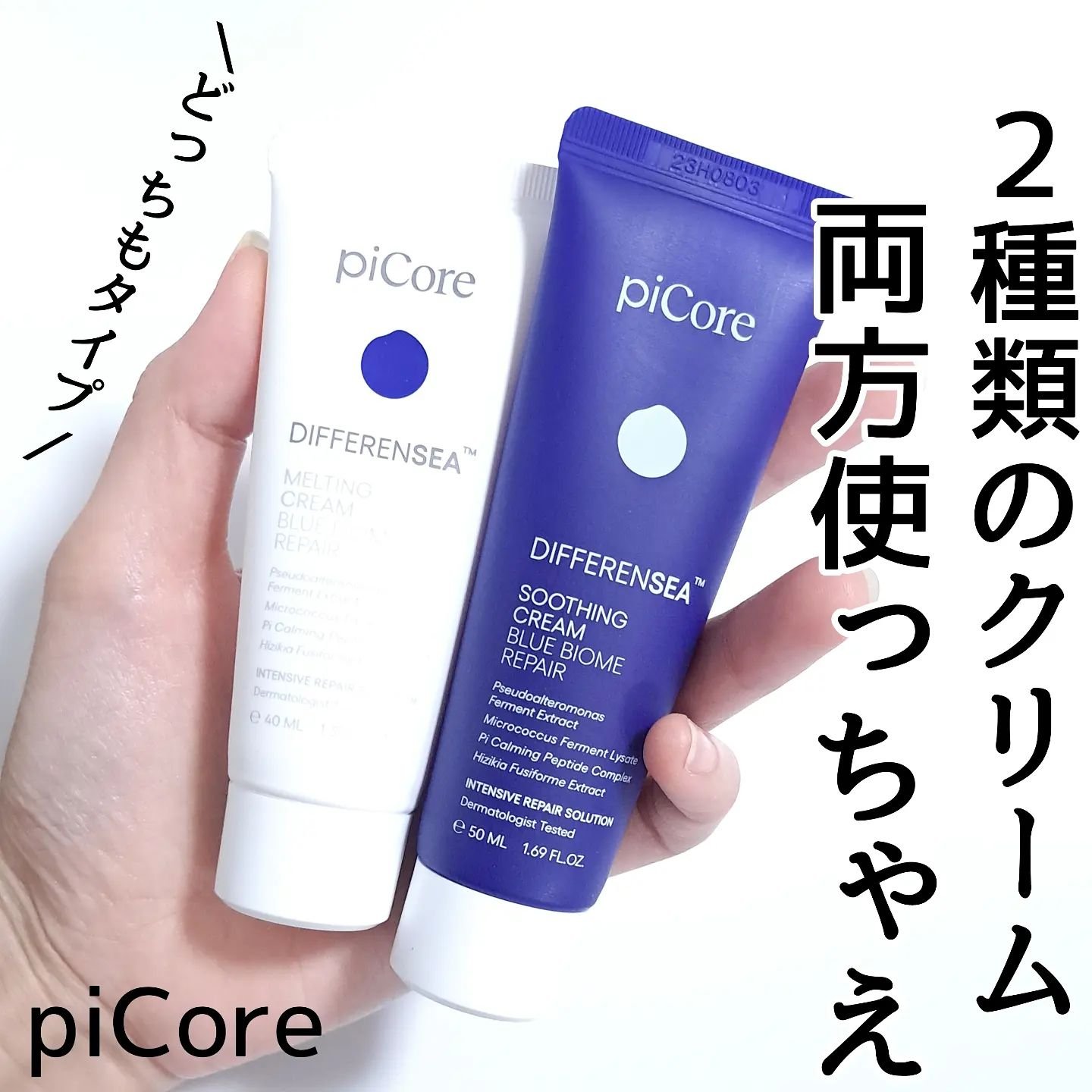 ディファレンシー スージングクリーム/piCore/フェイスクリームを使ったクチコミ（1枚目）
