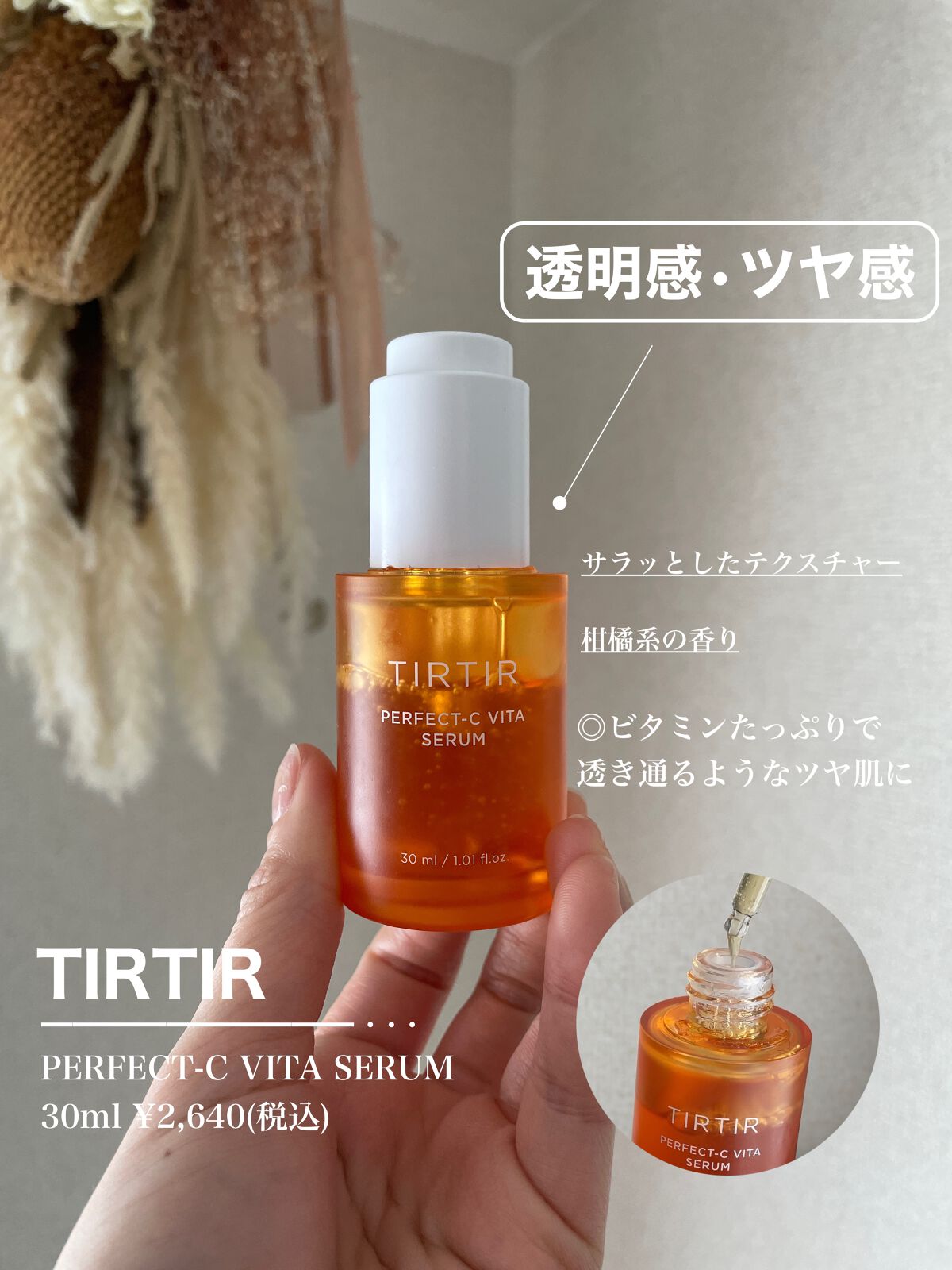 Torriden・Anua・TIRTIR(ティルティル)の美容液を使った口コミ -【知ら