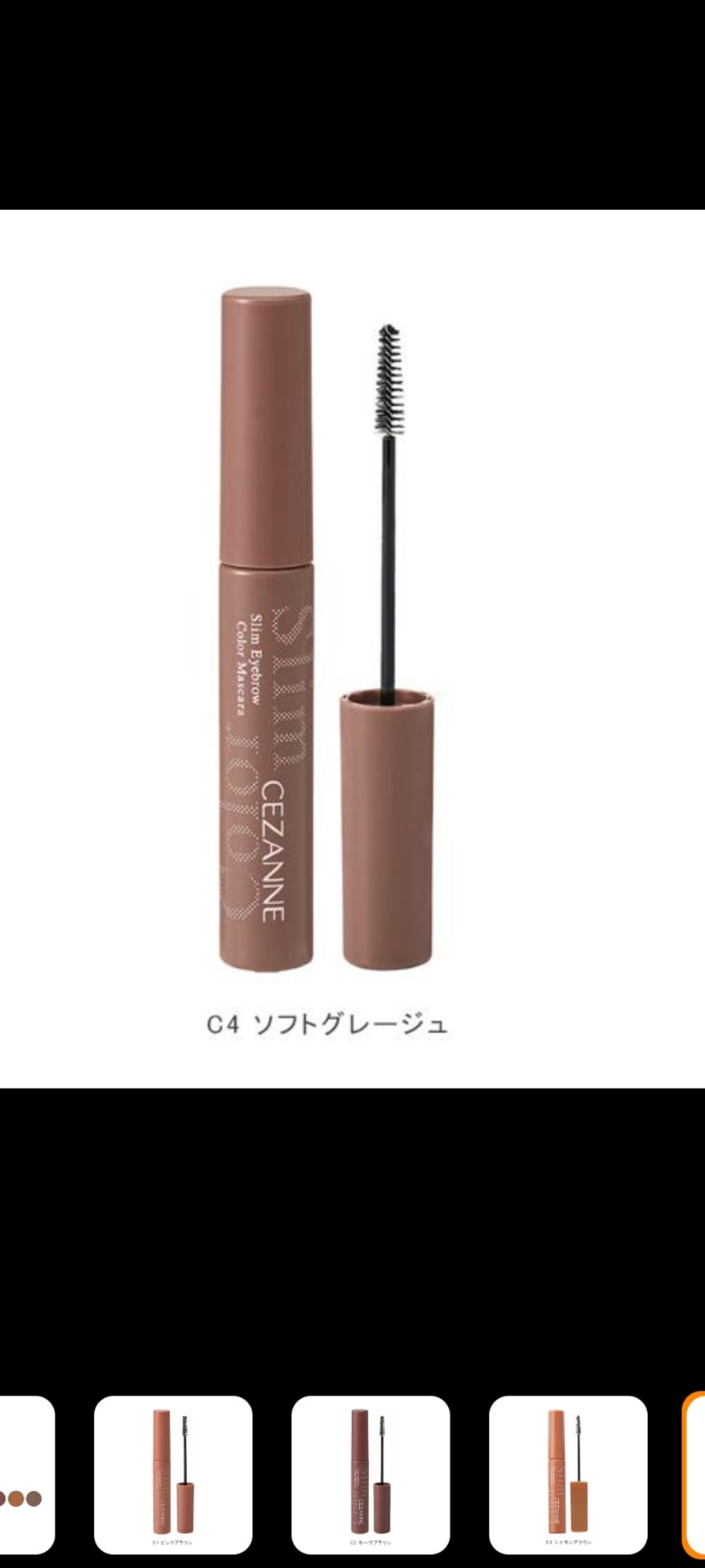 極細アイブロウマスカラ/CEZANNE/眉マスカラを使ったクチコミ（1枚目）