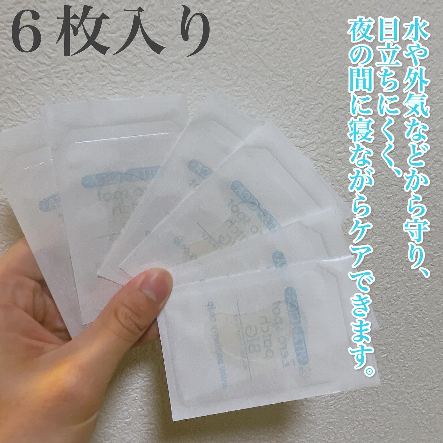 ゼロスポットパッチ ビッグ/Today’s Cosme/その他スキンケアを使ったクチコミ（3枚目）