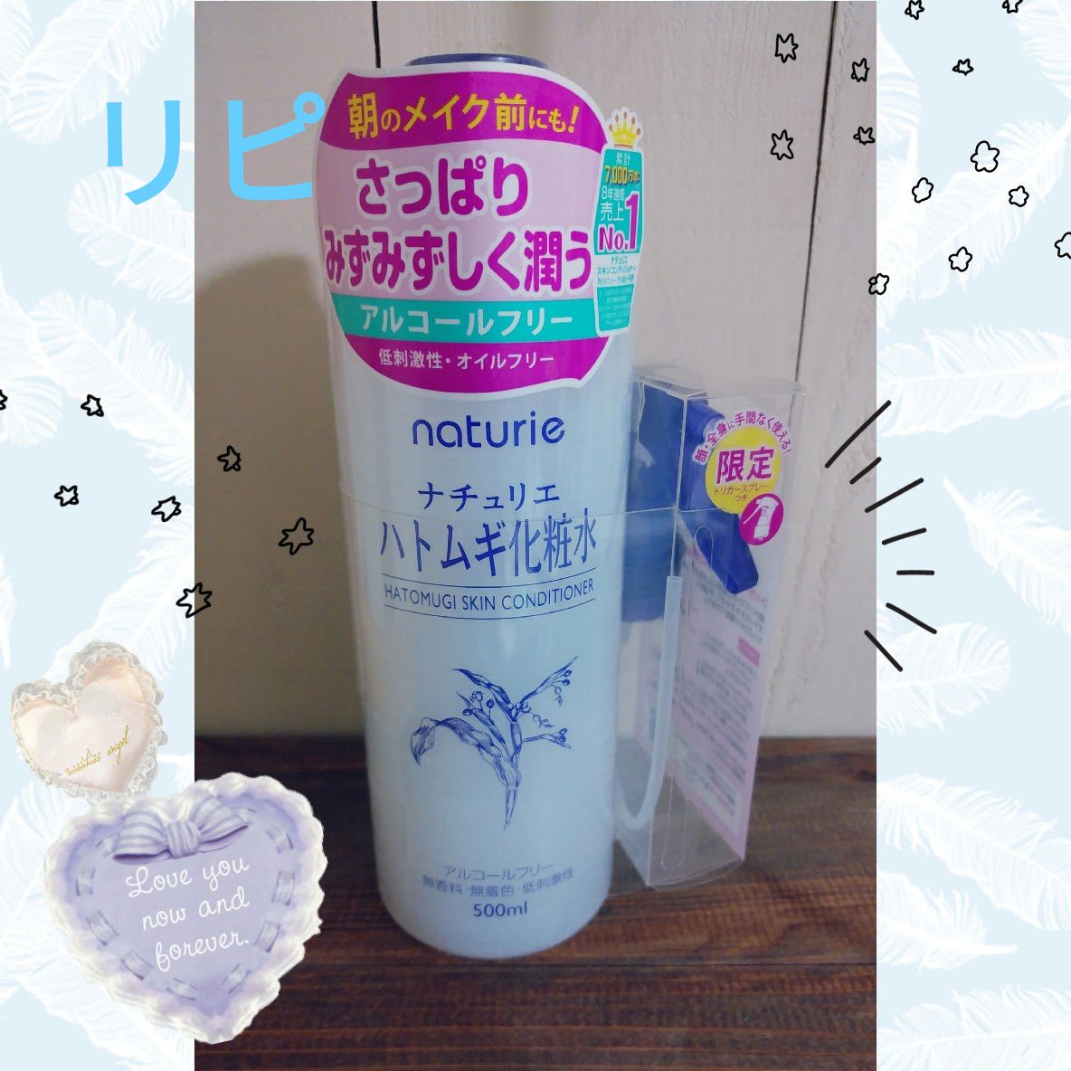 ハトムギ化粧水(ナチュリエ スキンコンディショナー R )/ナチュリエ/化粧水を使ったクチコミ（1枚目）