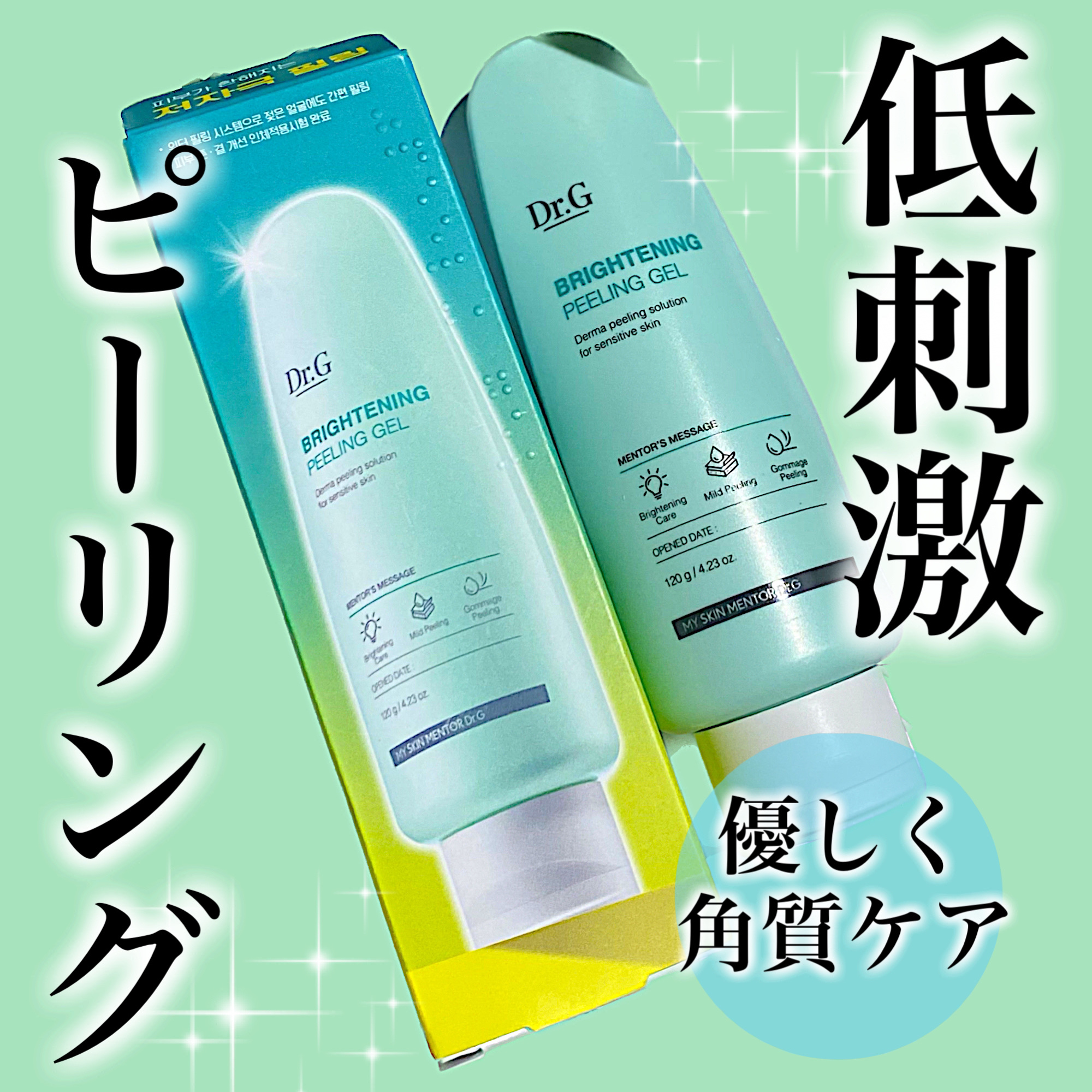 ブライトニングピーリングジェル/Dr.G/ピーリングを使ったクチコミ（1枚目）