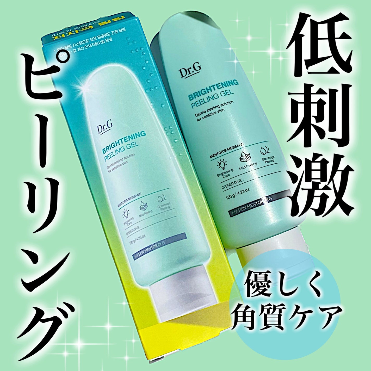 ブライトニングピーリングジェル/Dr.G/ピーリングを使ったクチコミ(1枚目)