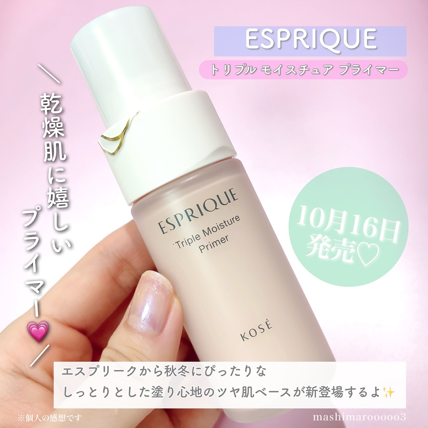 トリプル モイスチュア プライマー/ESPRIQUE/化粧下地を使ったクチコミ（2枚目）