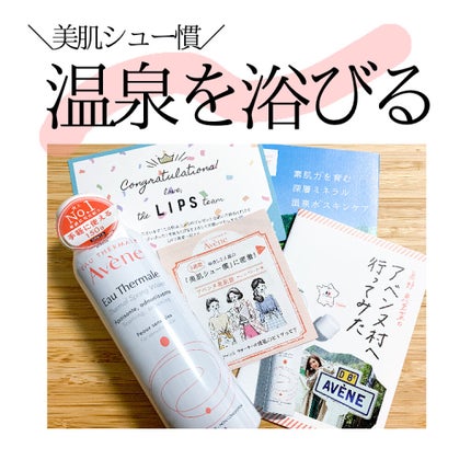 ウオーター/アベンヌ/ミスト状化粧水を使ったクチコミ(1枚目)