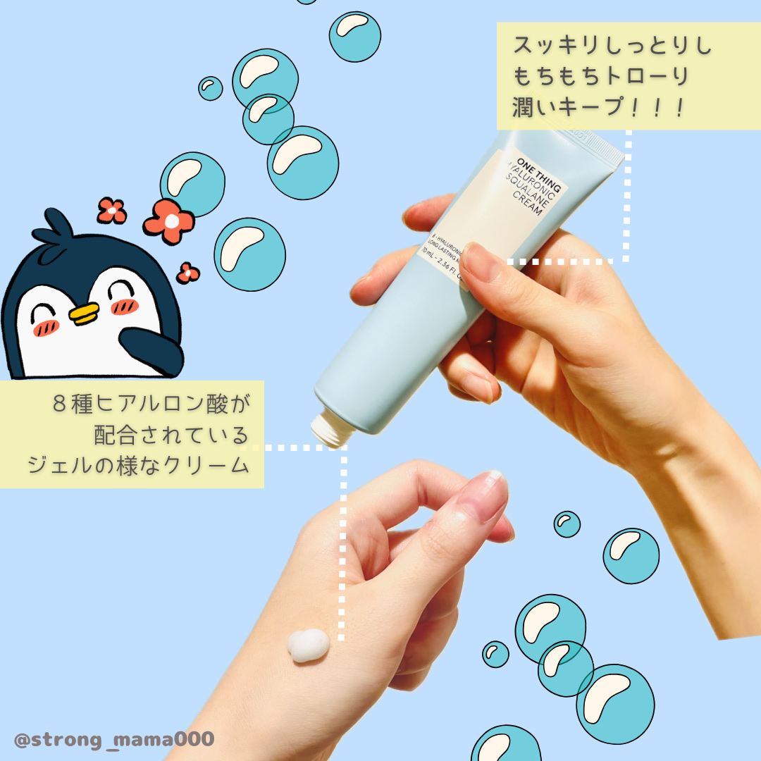 ヒアルロニックスクワランクリーム/ONE THING/フェイスクリームを使ったクチコミ（2枚目）