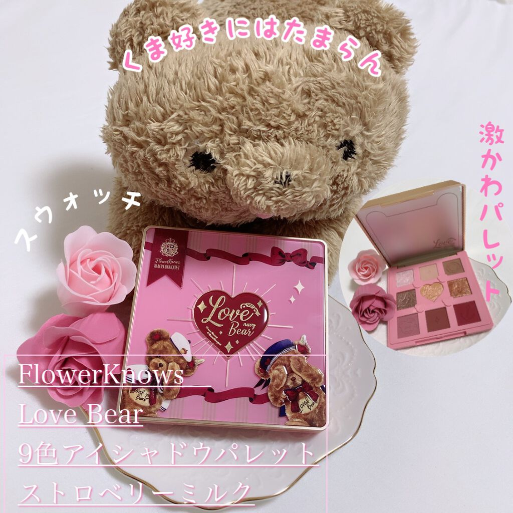 Love Bear 9色 アイシャドウパレット/FlowerKnows/アイシャドウパレットを使ったクチコミ(1枚目)