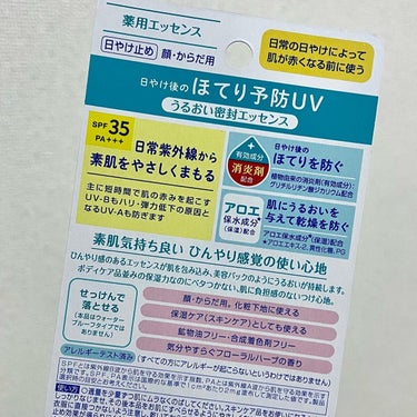 ニベアUV 薬用エッセンス
SPF35 PA+++

紫外線効果だけではなく、消炎剤配合で、日やけ後のほてりを防ぐ薬用UV！

日常紫外線から素肌をやさしくまもる、SPF35／PA+++。

主に短時間で肌の赤みを引き起こすUV-Bも、ハリ・弾力低下の原因となるUV-Aも防いでくれるんだとか

植物由来の消炎剤（有効成分）：グリチルリチン酸ジカリウム配合でやけ後のほてりを防ぐんだそう！

アロエ保水成分配合で肌にうるおいを与えて乾燥を防ぐ！

ひんやり感覚の使い心地。

伸びが良く、ベタつかない、肌に負担感のないつけ心地！

せっけんで落とせるのもうれしい。

鉱物油フリー・合成着色剤フリー！

気分やすらぐフローラルハーブの香りが漂う爽やかです！

#ニベア　#日焼け止め　#ほてり　の画像 その1