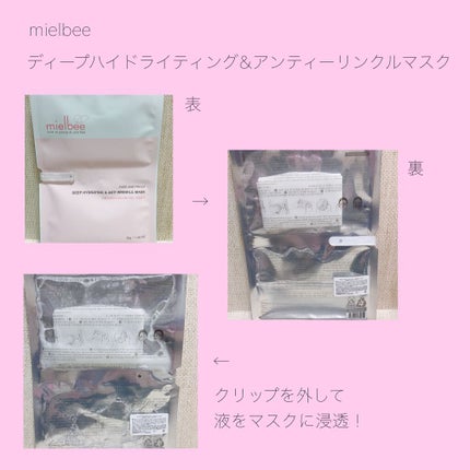 ディープハイドライティング&アンティーリンクルマスク/mielbee/シートマスク・パックを使ったクチコミ(1枚目)