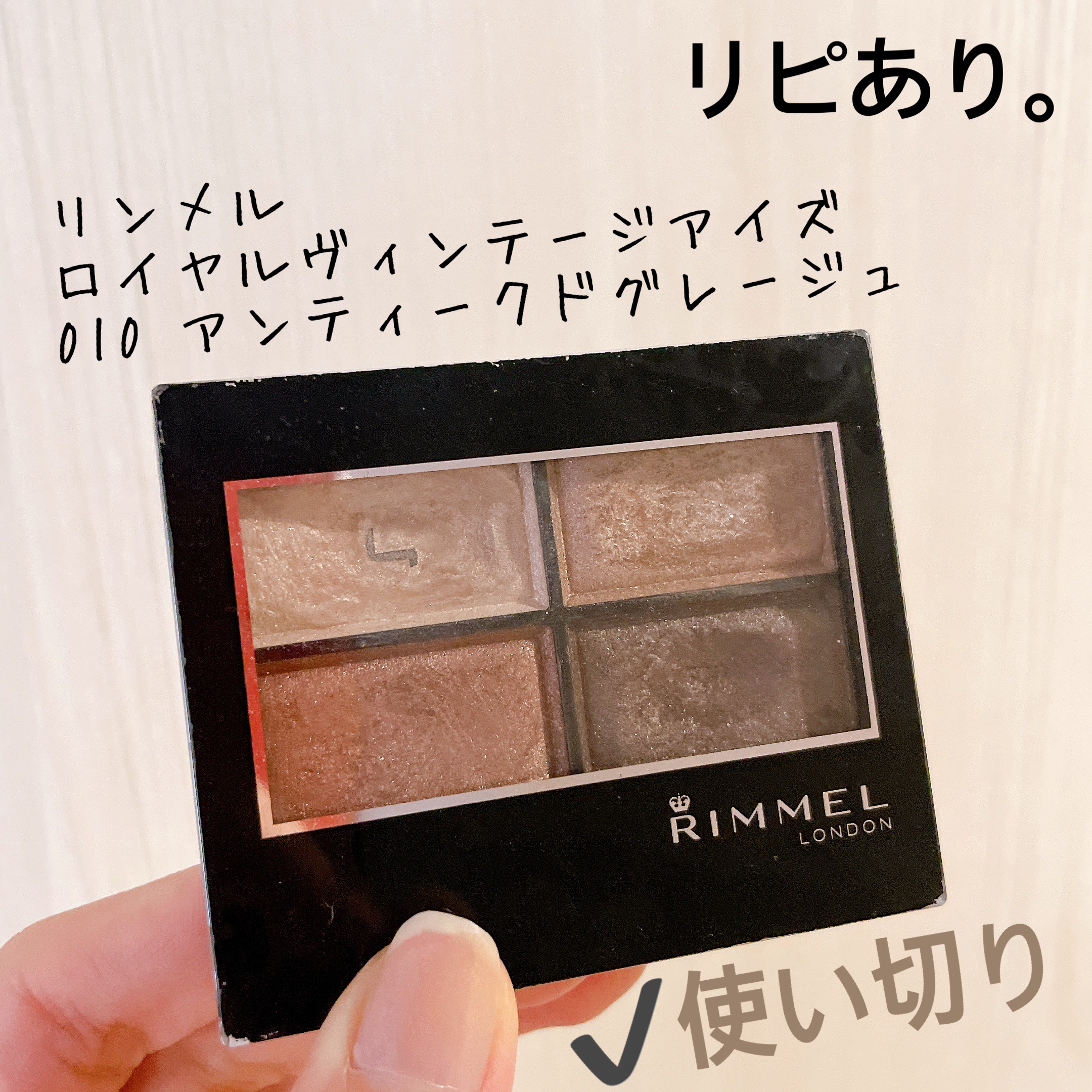 ロイヤルヴィンテージ アイズ 010/リンメル ロンドン/アイシャドウパレットを使ったクチコミ（3枚目）