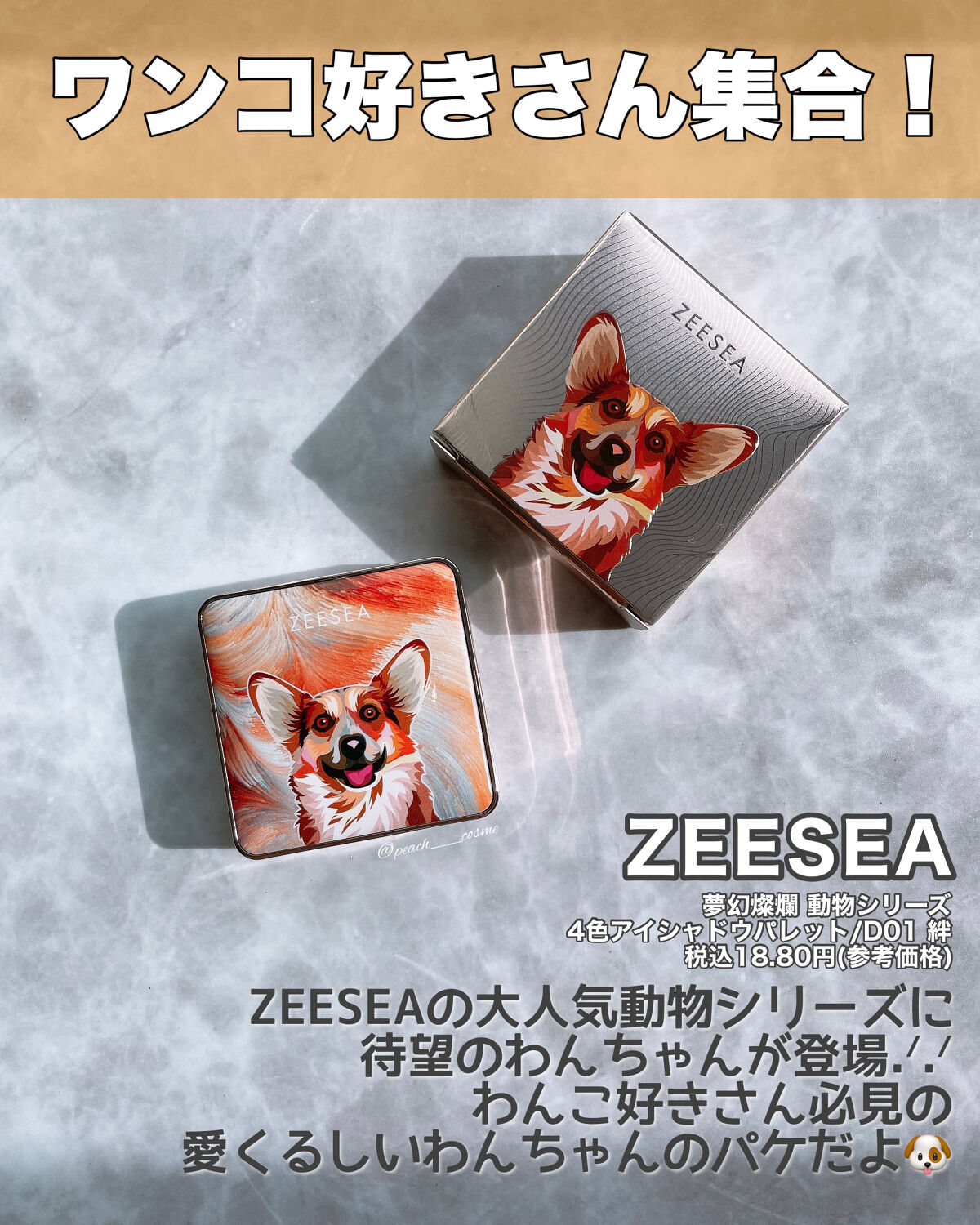 アニマルアイシャドウ(4シェード)/ZEESEA/アイシャドウパレットを使ったクチコミ（2枚目）