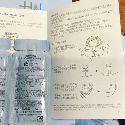 REハイブリッドパック/ヒノキ肌粧品/シートマスク・パックを使ったクチコミ(2枚目)