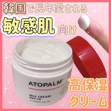 アトパーム MLE クリーム/ATOPALM/フェイスクリームを使ったクチコミ（1枚目）