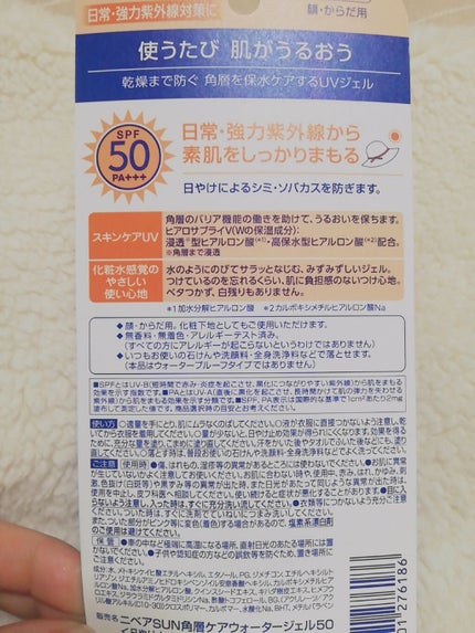ニベアサン ウォータージェル SPF50/ニベア/日焼け止め・UVケアを使ったクチコミ(2枚目)