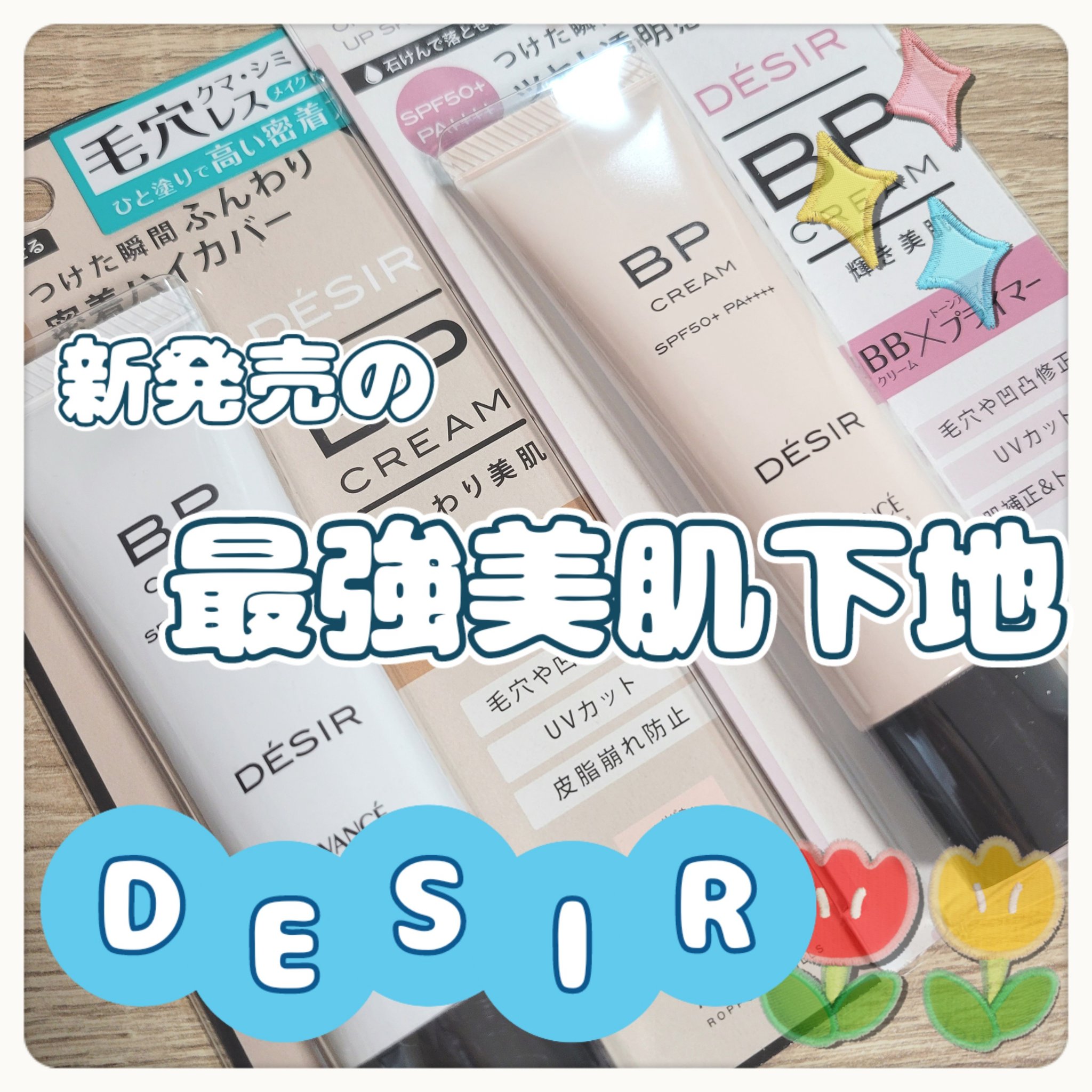アヴァンセ デジール BPクリーム ツヤ/アヴァンセ/化粧下地を使ったクチコミ（1枚目）