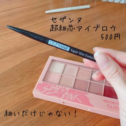 超細芯アイブロウ/CEZANNE/アイブロウペンシルを使ったクチコミ(1枚目)