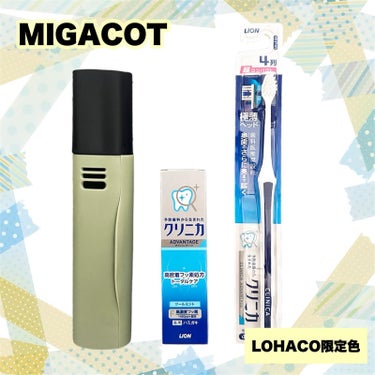 MIGACOT/ライオン/その他オーラルケアを使ったクチコミ（1枚目）