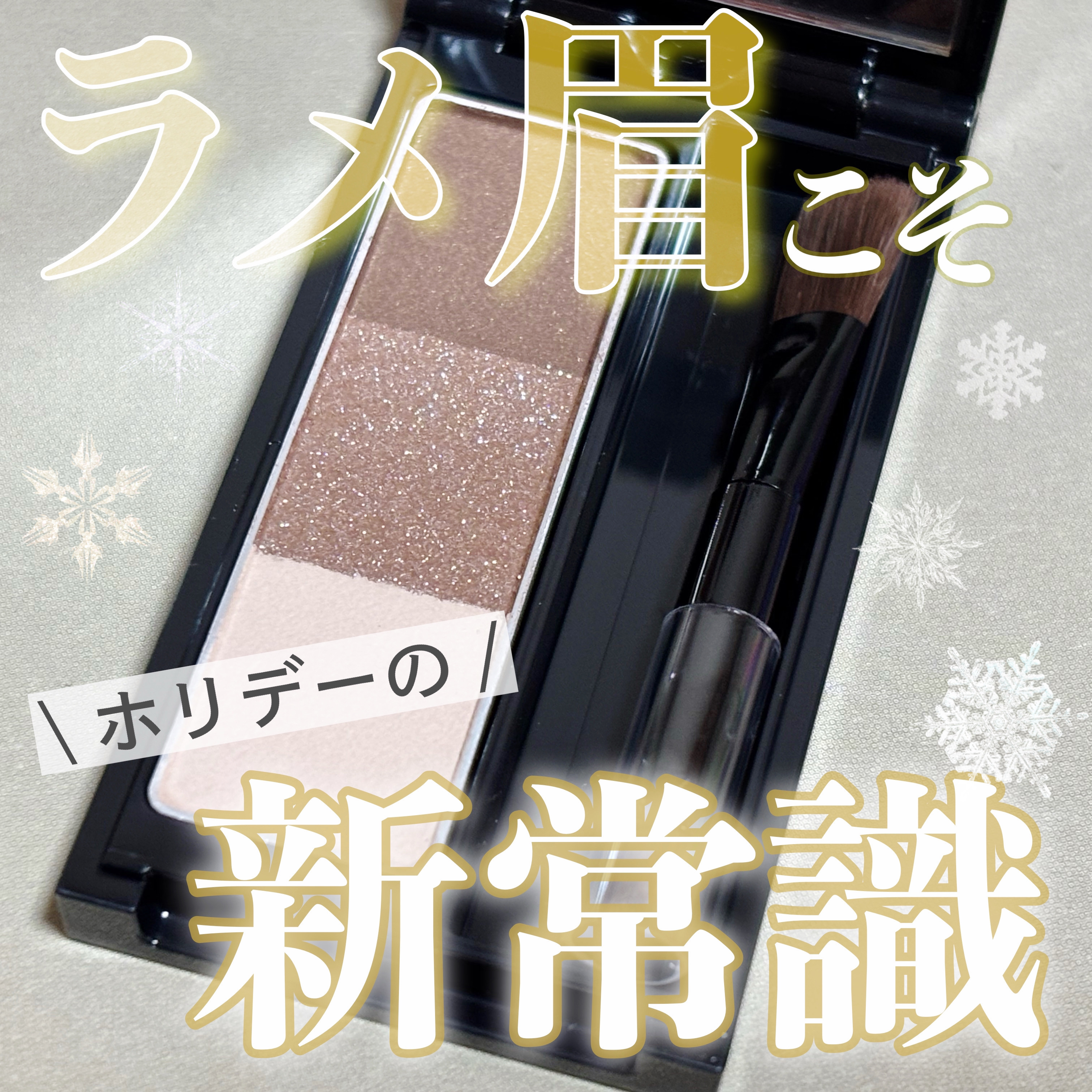 ケイト デザイニングアイブロウ3D ブラシⅠ/KATE/パウダーアイブロウを使ったクチコミ（1枚目）