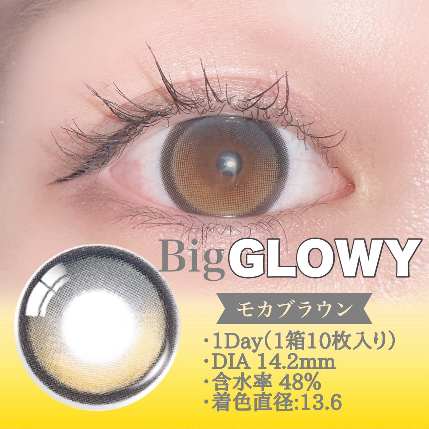 Big Glowy 1day/OLENS/ワンデー(1DAY)カラコンを使ったクチコミ(1枚目)