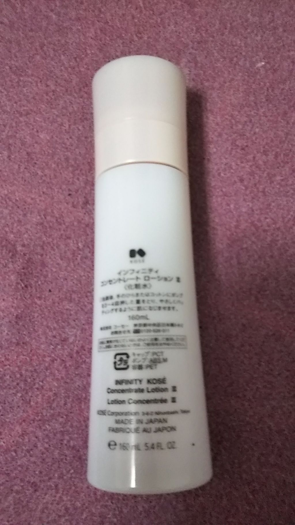 コンセントレート ローション II/インフィニティ/化粧水を使ったクチコミ(2枚目)