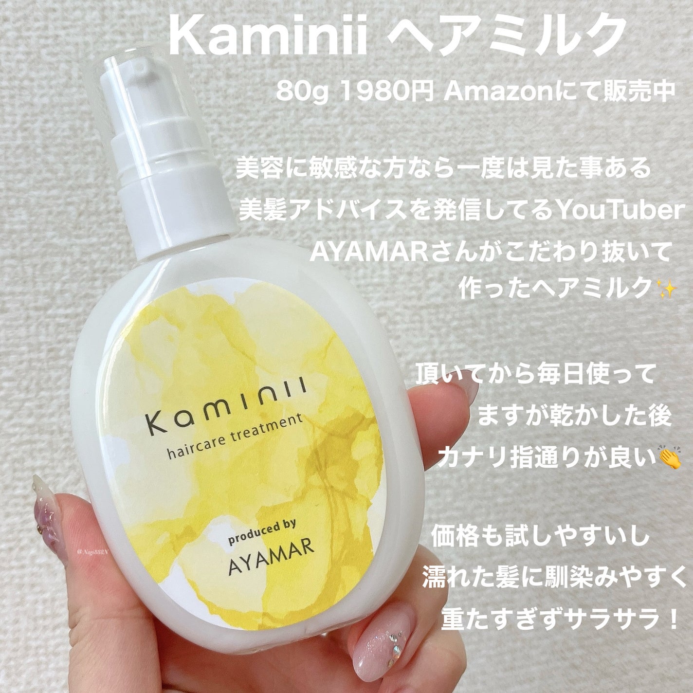 ヘアミルク/Kaminii/ヘアミルクを使ったクチコミ(3枚目)