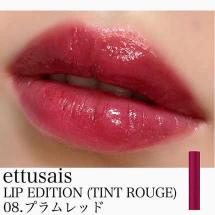 エテュセ リップエディション(ティントルージュ)/ettusais/リップティントを使ったクチコミ(2枚目)