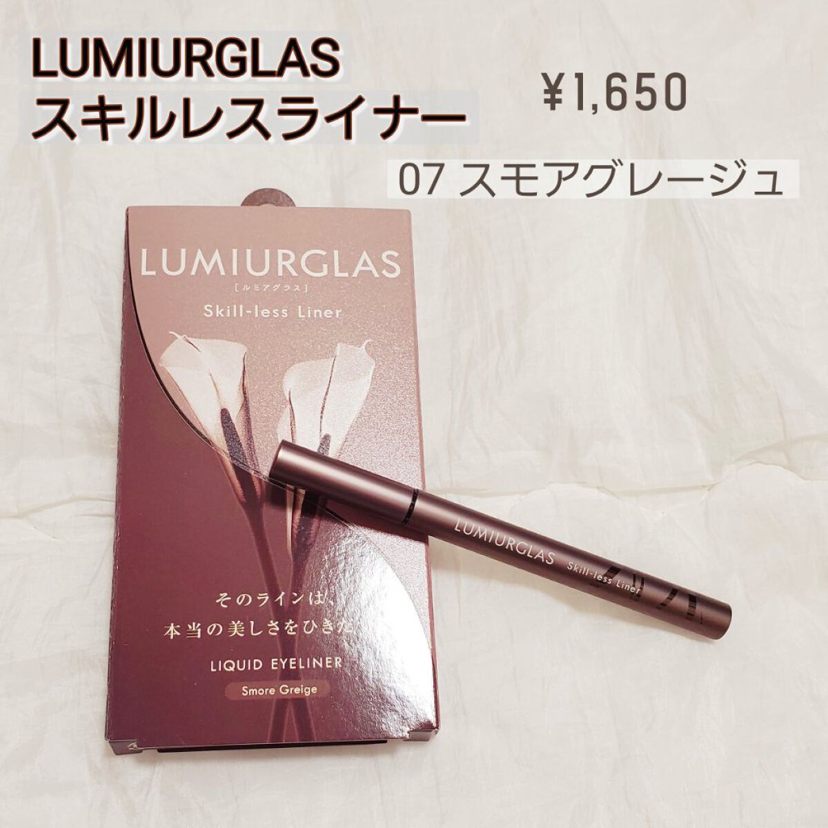 スキルレスライナー/LUMIURGLAS/リキッドアイライナーを使ったクチコミ（2枚目）