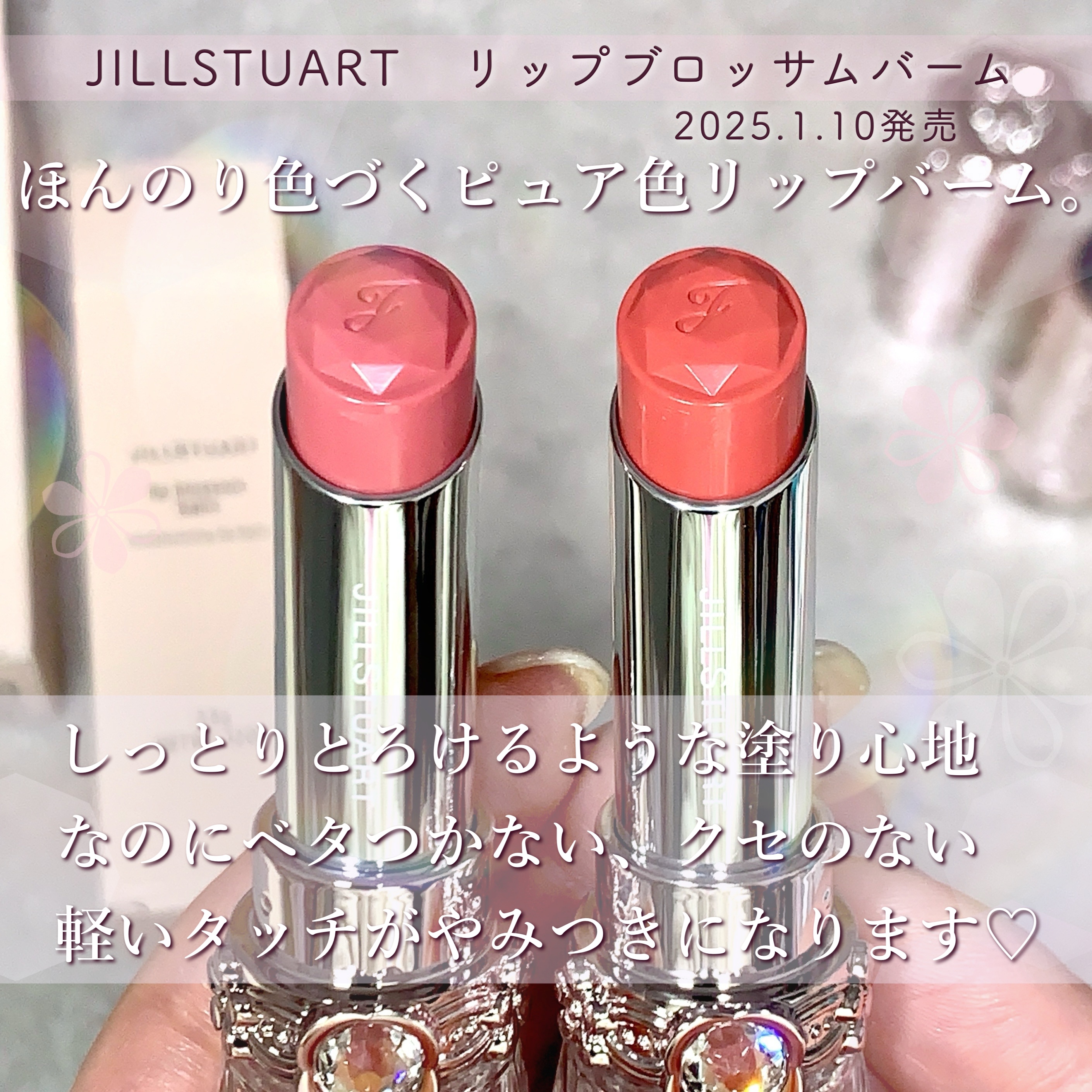ジルスチュアート リップブロッサム バーム/JILL STUART/口紅を使ったクチコミ（2枚目）