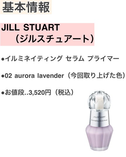 ジルスチュアート イルミネイティング セラムプライマー/JILL STUART/化粧下地を使ったクチコミ(5枚目)