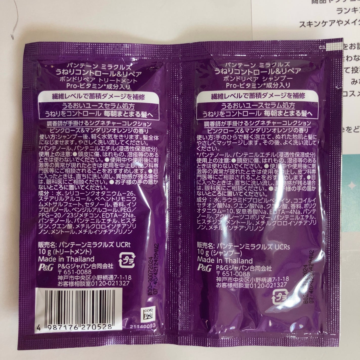 ミラクルズ うねりコントロール&リペア ボンドリペア シャンプー/トリートメント/パンテーン/市販シャンプーを使ったクチコミ(4枚目)