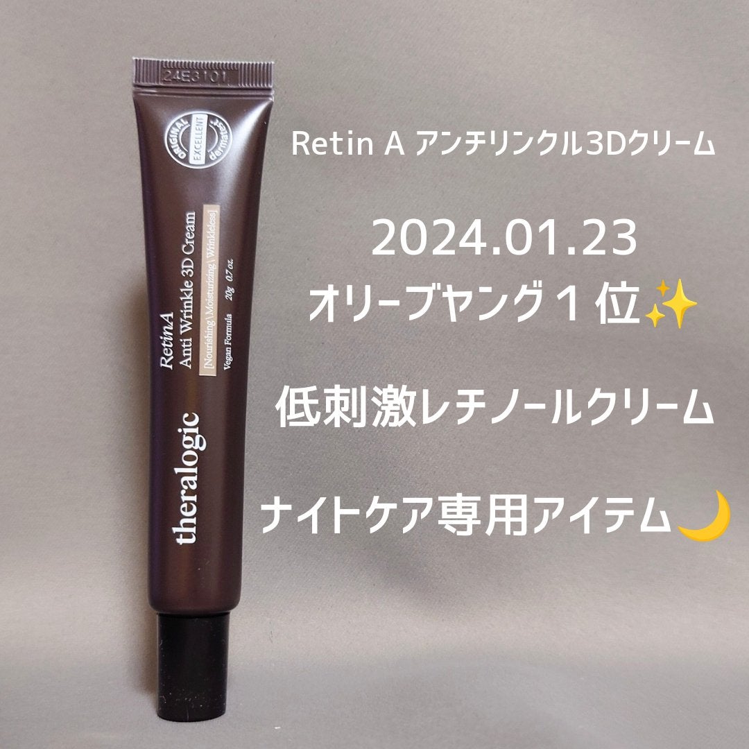 Retin A アンチ リンクル3Dクリーム/theralogic/フェイスクリームを使ったクチコミ(4枚目)