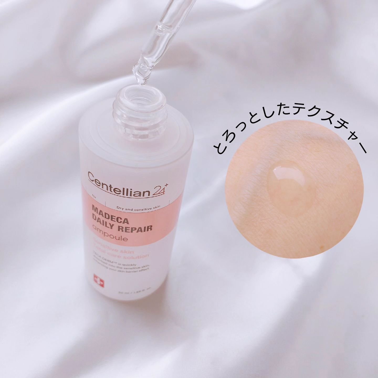 マデカデイリーリペアアンプル/センテリアン24/美容液を使ったクチコミ（3枚目）