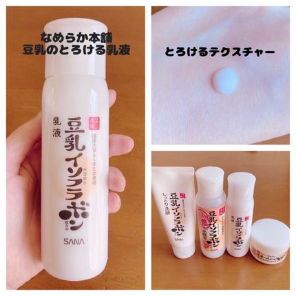 乳液 NC/なめらか本舗/乳液を使ったクチコミ(1枚目)