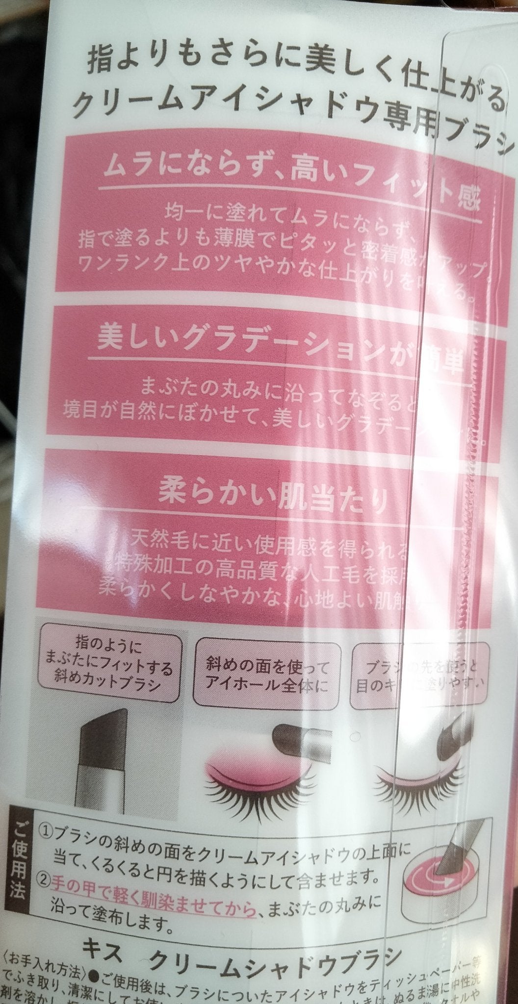 キス クリームシャドウブラシ/KiSS/メイクブラシを使ったクチコミ(2枚目)