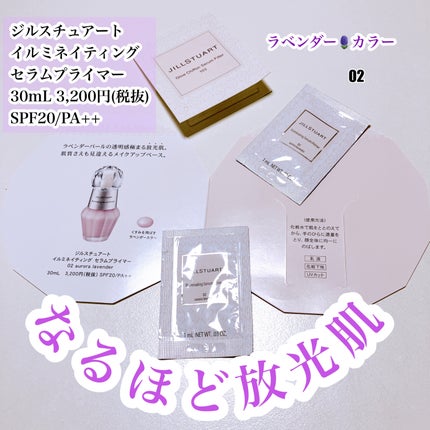 ジルスチュアート イルミネイティング セラムプライマー/JILL STUART/化粧下地を使ったクチコミ(1枚目)