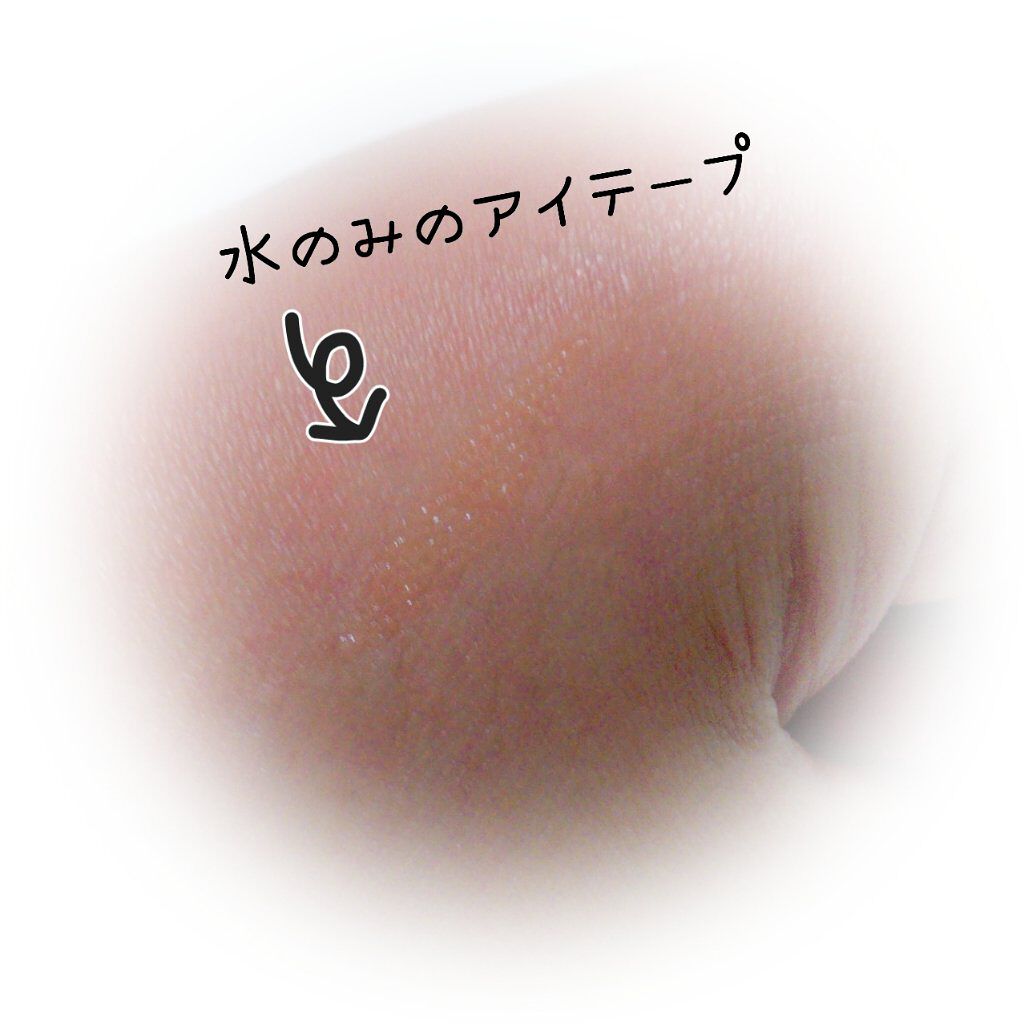 水で貼る新しいふたえテープ/セリア/二重まぶた用アイテムを使ったクチコミ（3枚目）