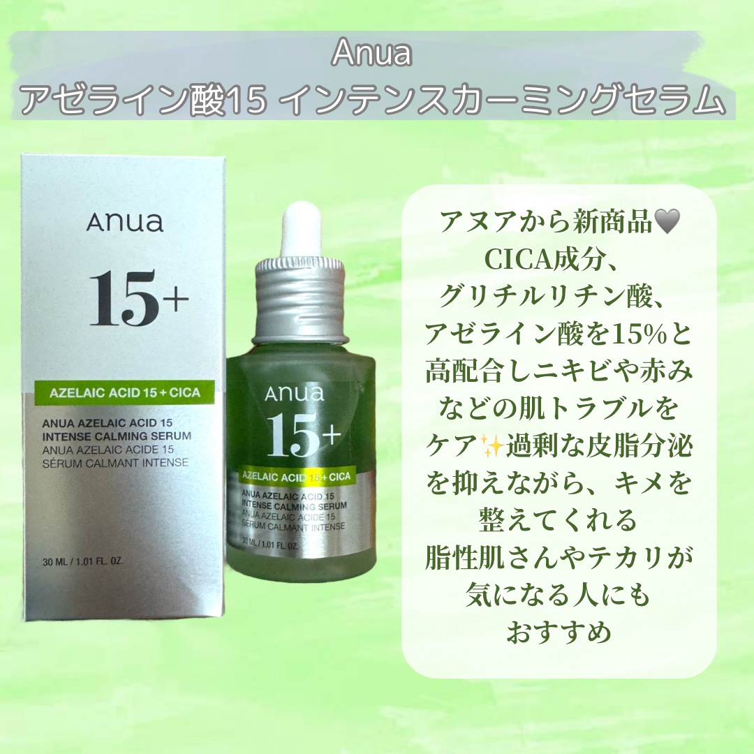 2024年秋新作美容液】アゼライン酸15 インテンスカーミング