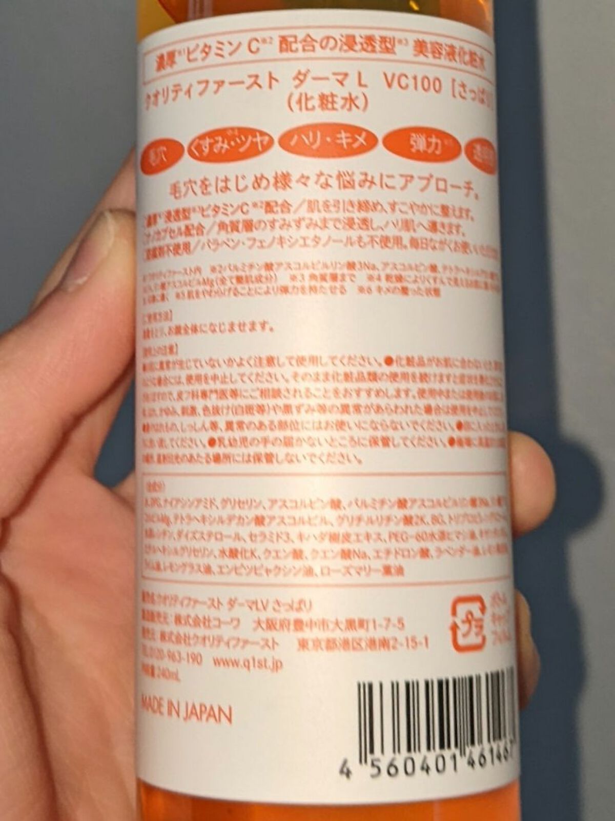 ダーマレーザー スーパーVC100ローション（さっぱり）/クオリティファースト/化粧水を使ったクチコミ（2枚目）