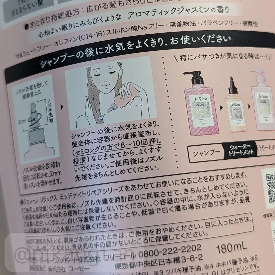 ジュレーム リラックス ミッドナイトリペア ウォータートリートメント<洗い流すヘアトリートメント>/Je l'aime/洗い流すヘアトリートメントを使ったクチコミ(3枚目)