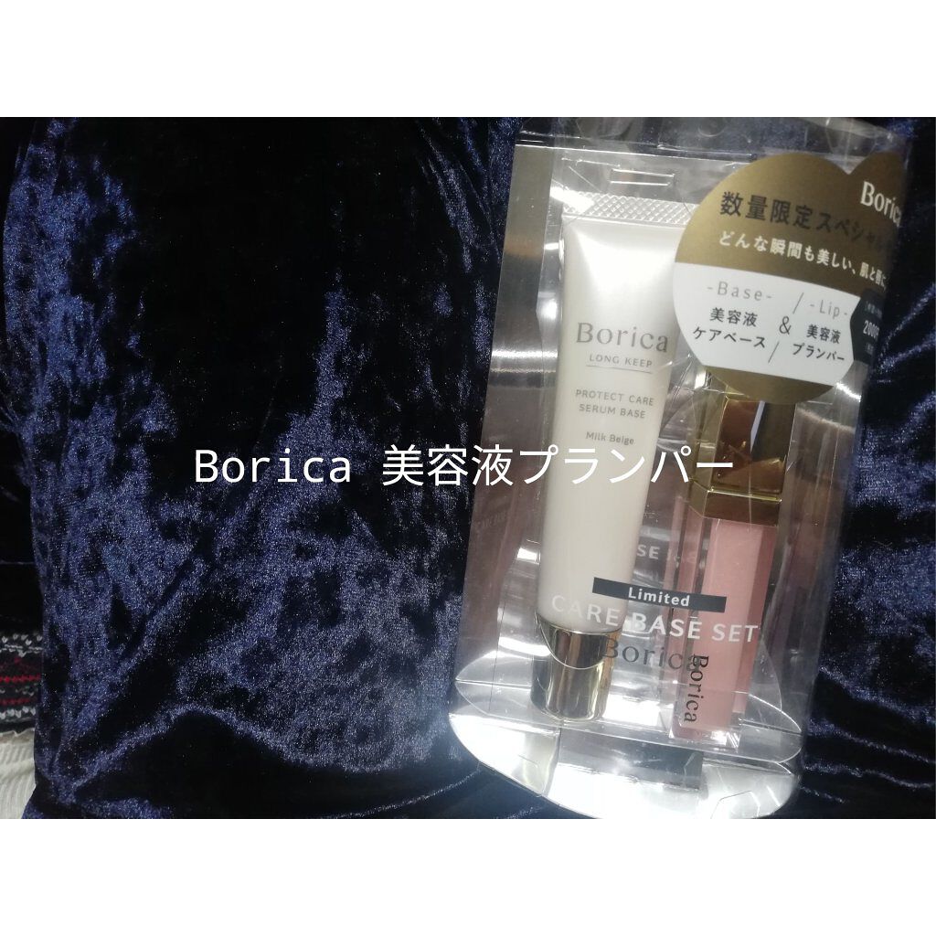 リッププランパーエクストラセラム/Borica/リッププランパーを使ったクチコミ（1枚目）
