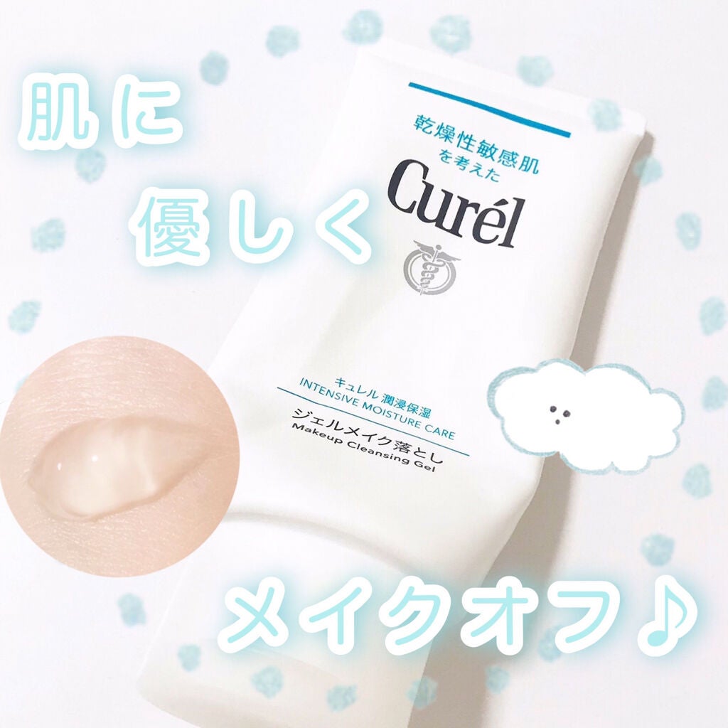 ジェルメイク落とし/キュレル/クレンジングジェルを使ったクチコミ(1枚目)