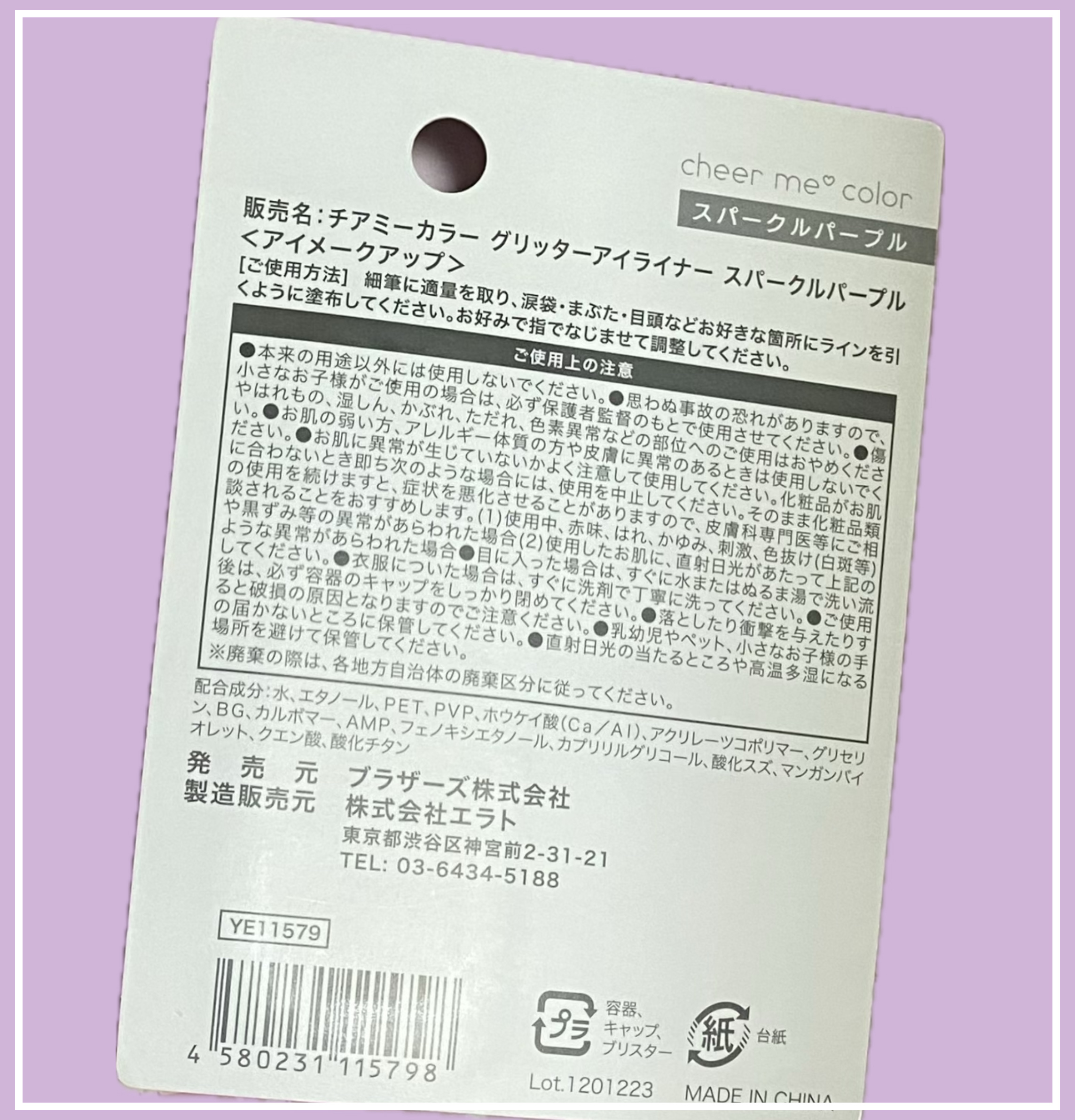 チアミーカラー グリッターアイライナー/CHEER me COLOR/リキッドアイライナーを使ったクチコミ（2枚目）