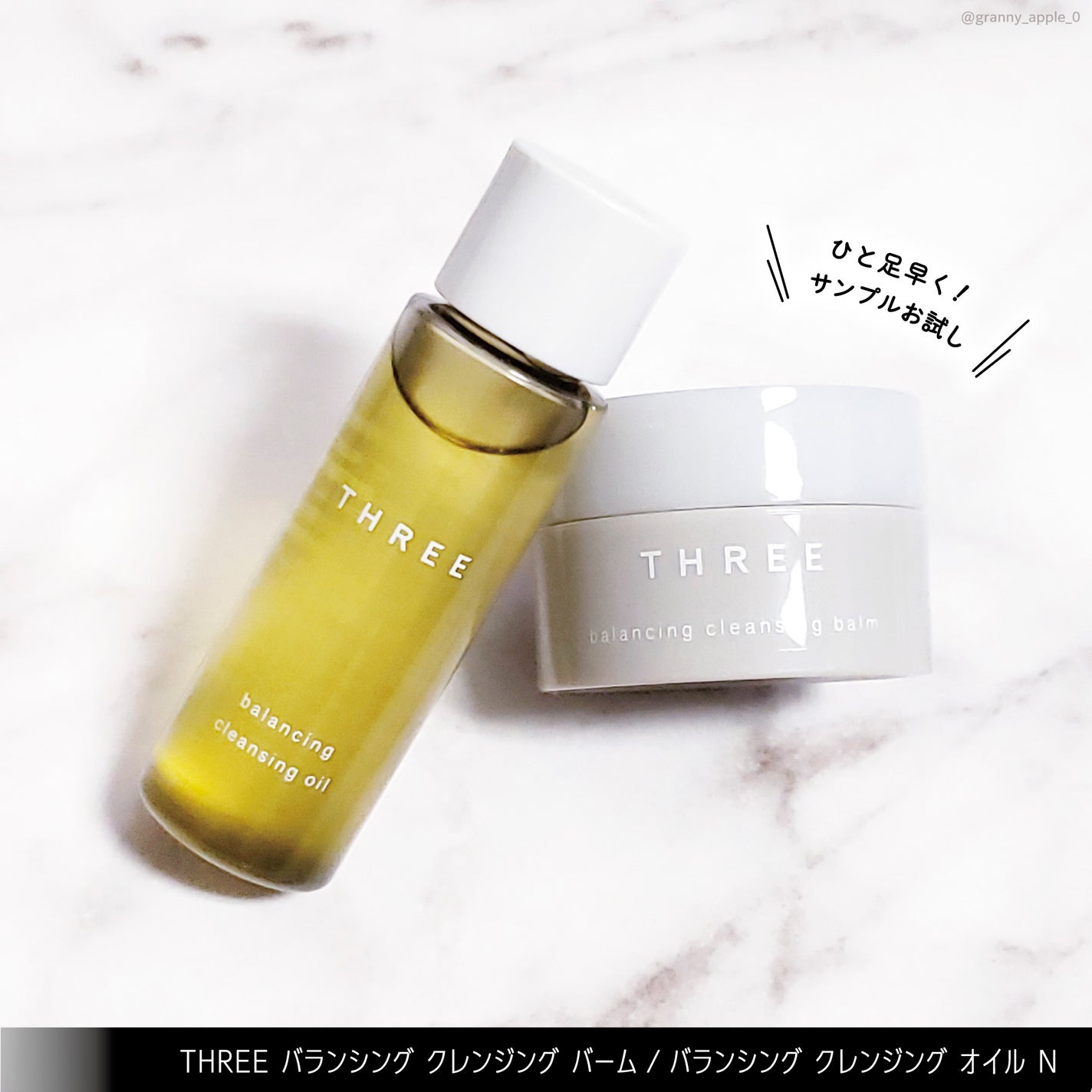 バランシング クレンジング オイル N/THREE/オイルクレンジングを使ったクチコミ(2枚目)