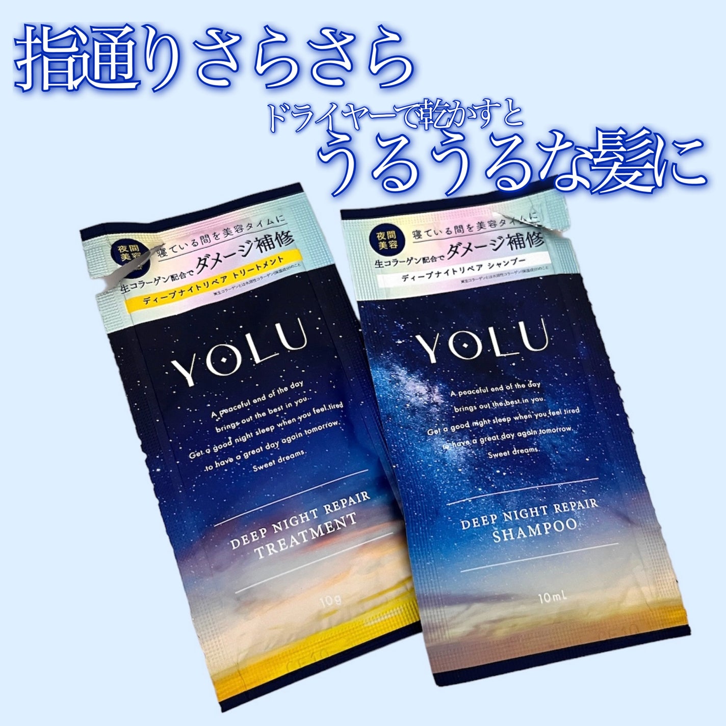 ディープナイトリペアシャンプー/トリートメント/YOLU/市販シャンプーを使ったクチコミ(6枚目)