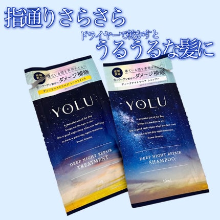 ディープナイトリペアシャンプー/トリートメント/YOLU/市販シャンプーを使ったクチコミ(6枚目)