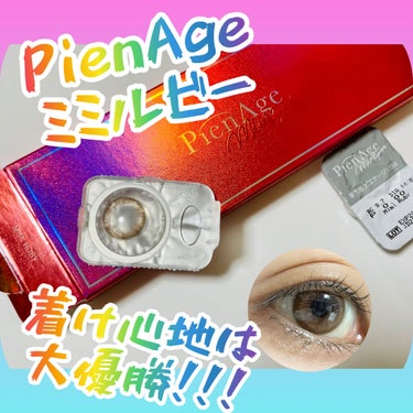 ピエナージュ ミミジェム/PienAge/カラーコンタクトレンズを使ったクチコミ（1枚目）