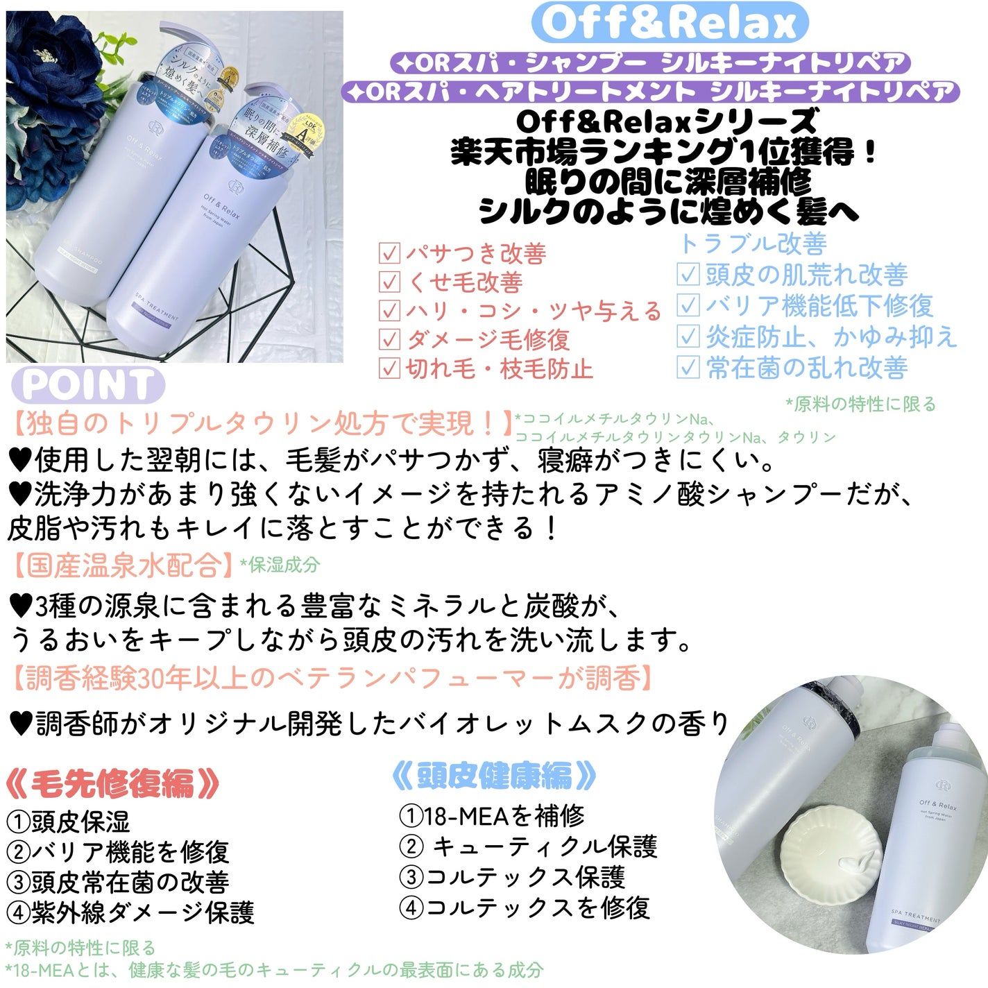 OR スパ・シャンプー/ヘアトリートメント シルキーナイトリペア/Off&Relax/市販シャンプーを使ったクチコミ(4枚目)